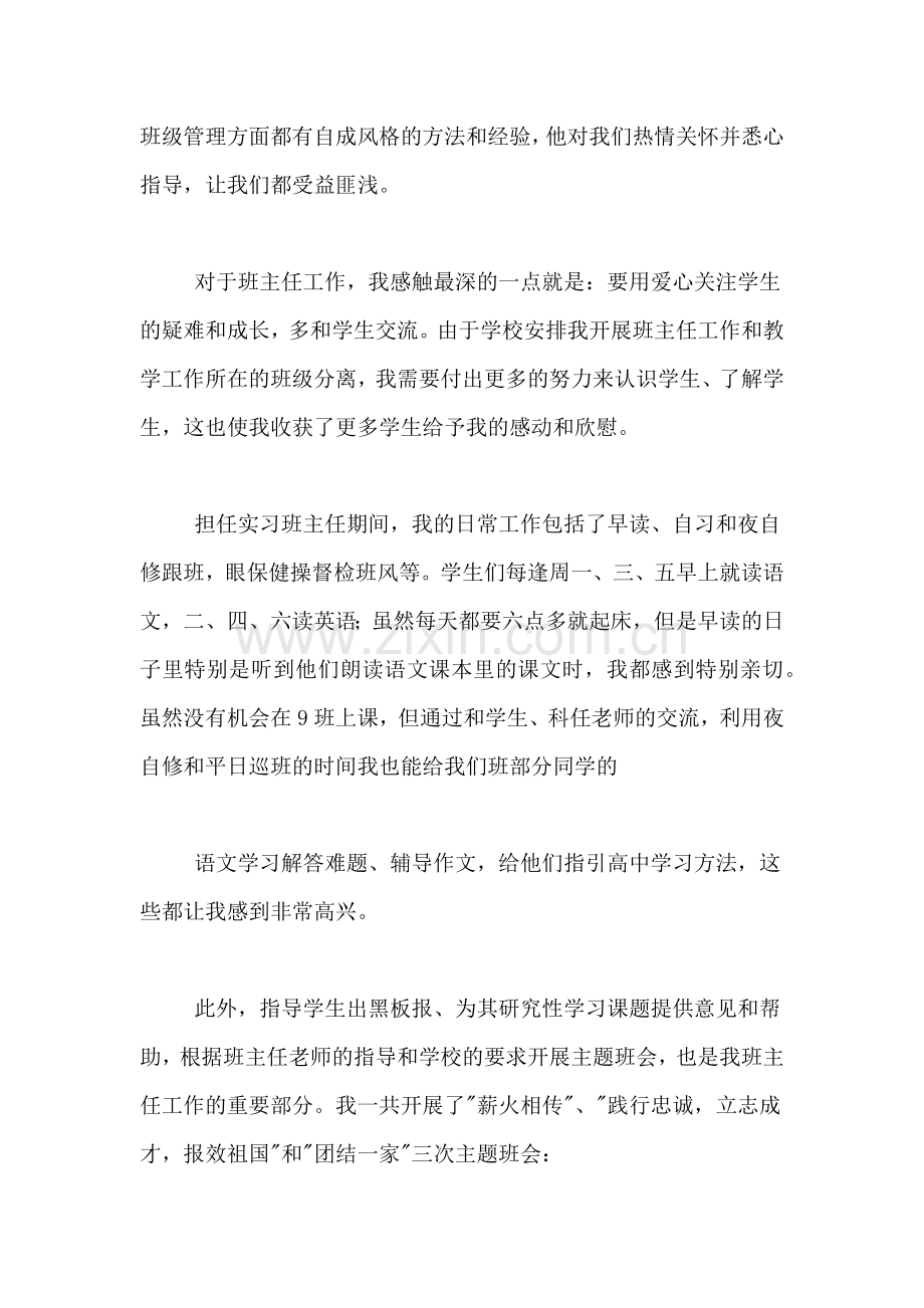 2019年实习班主任指导总结.doc_第2页