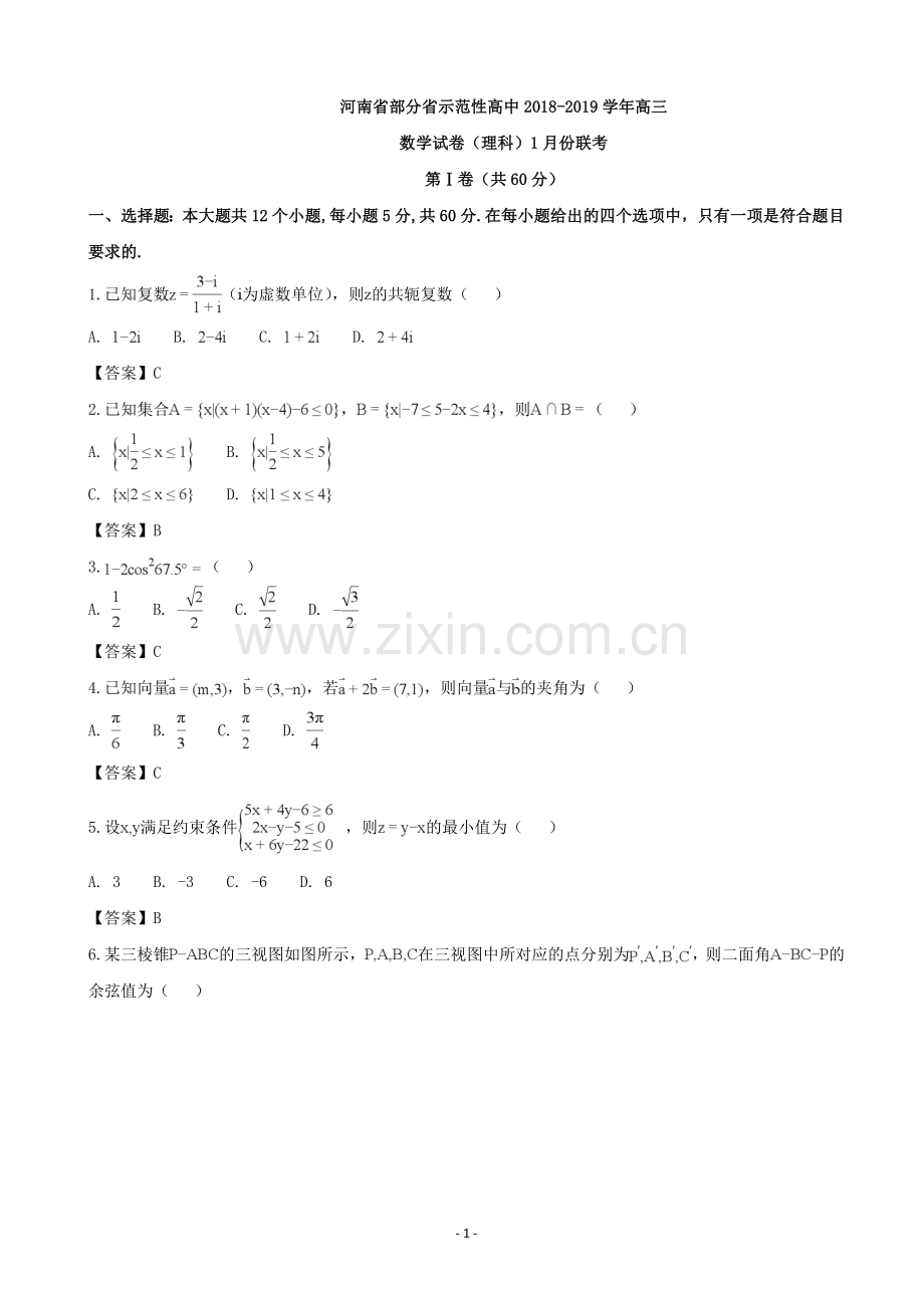 2019届河南省部分省示范性高中高三上学期1月份联考数学(理科)试卷(word版).doc_第1页