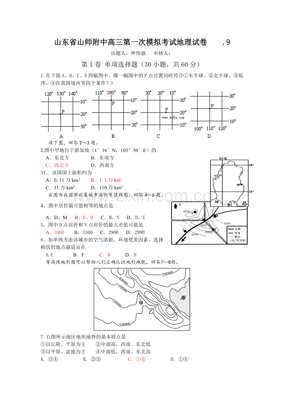 山东省山师附中高三第一次模拟考试地理试卷人教课标版.doc_第1页