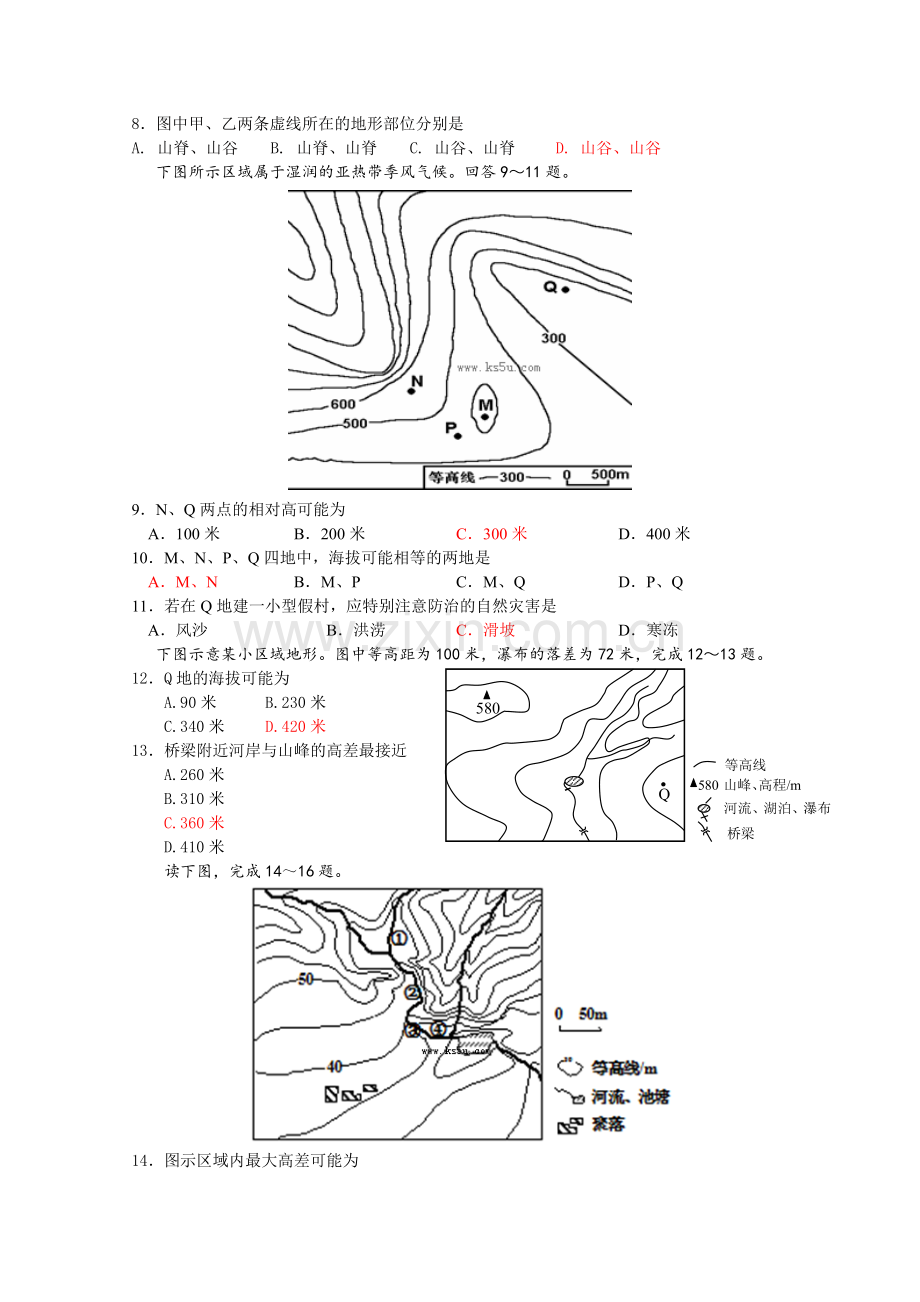 山东省山师附中高三第一次模拟考试地理试卷人教课标版.doc_第2页