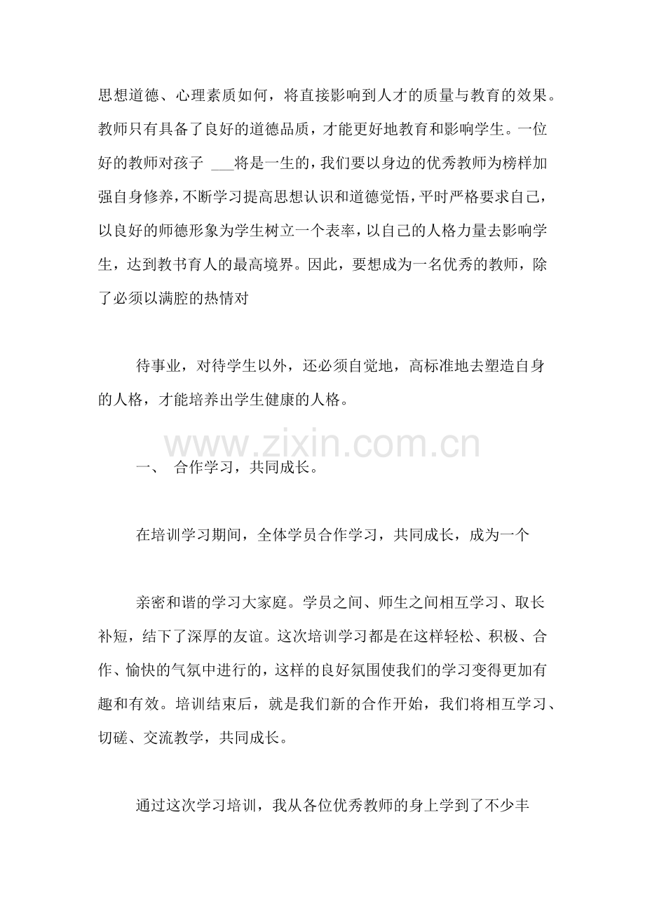 教师技能培训总结报告.doc_第2页