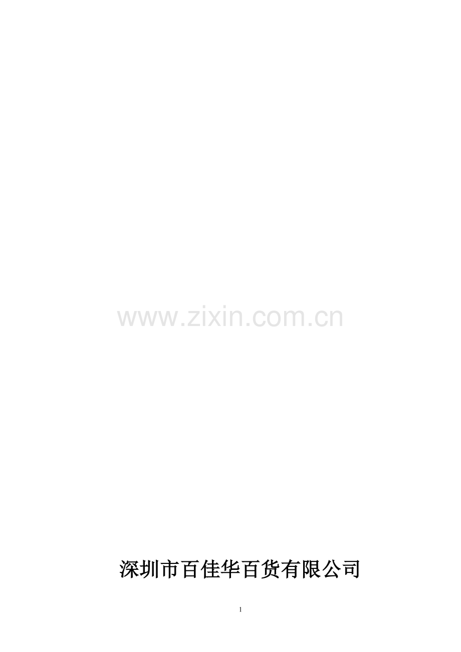 展店手册.doc_第1页