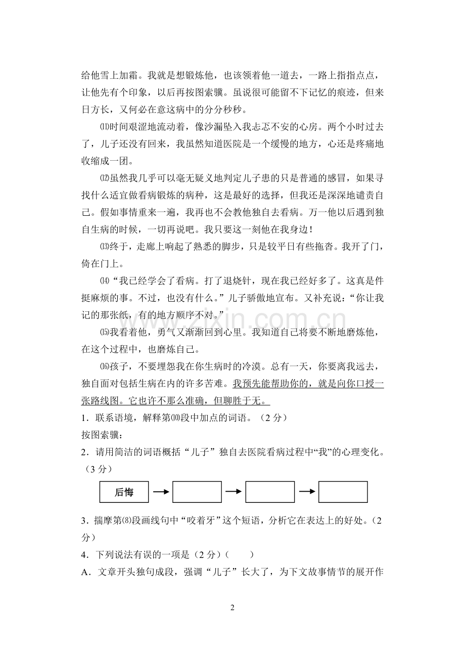小说阅读训练及答案(2).doc_第2页