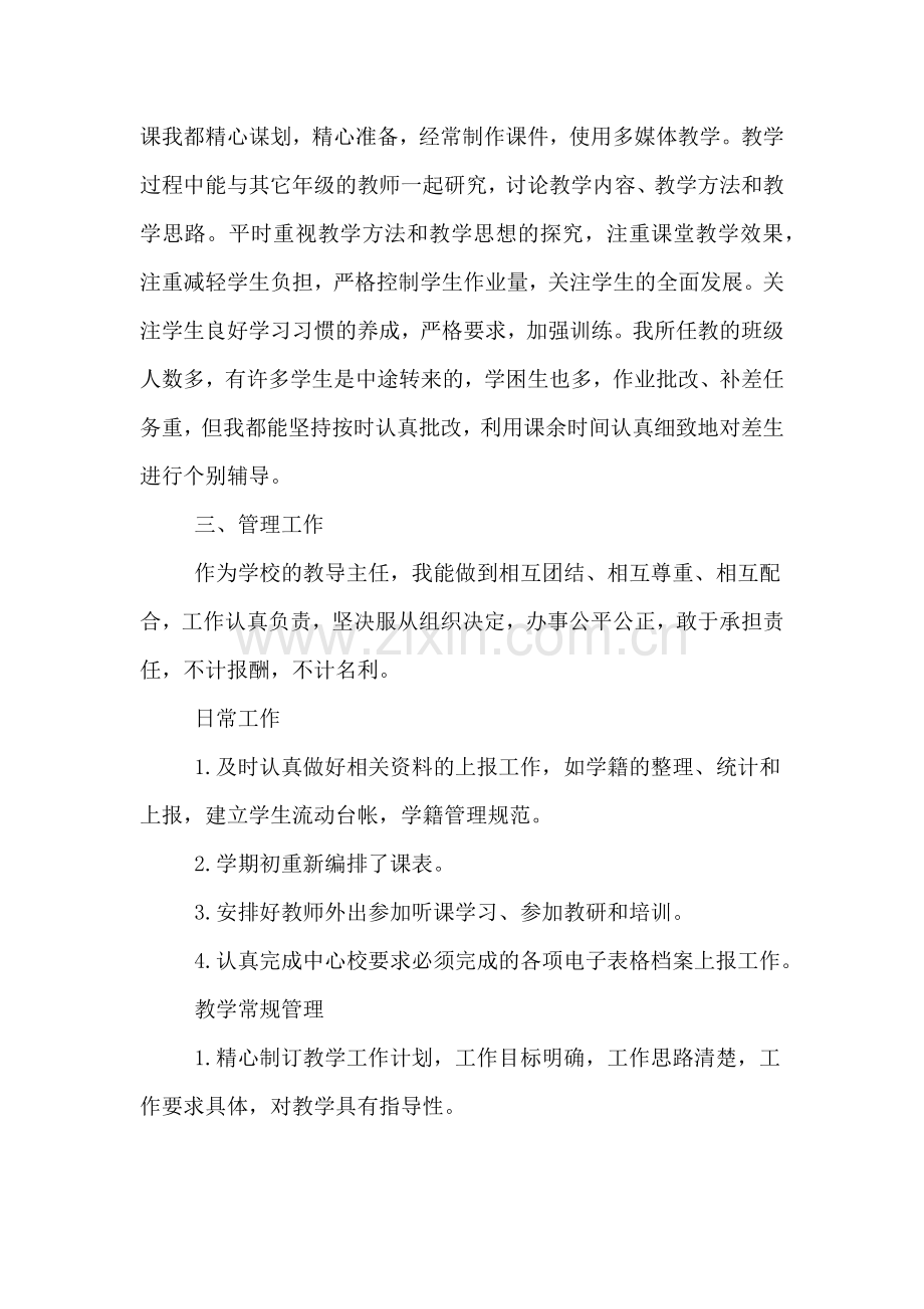 2019年年度小学教导主任述职报告.doc_第2页