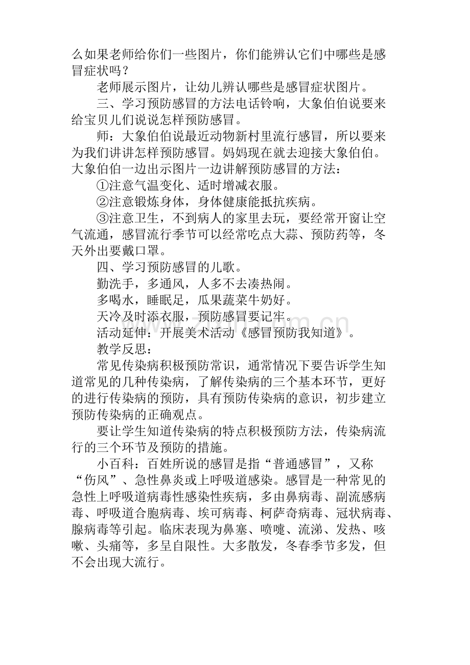 幼儿园中班教案《预防感冒》含反思.pdf_第2页