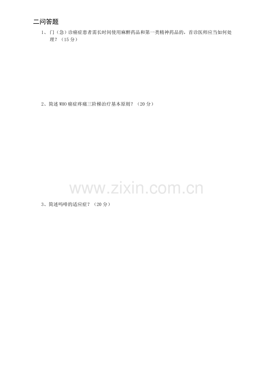 精神及麻醉药品管理考试题及答案.doc_第2页
