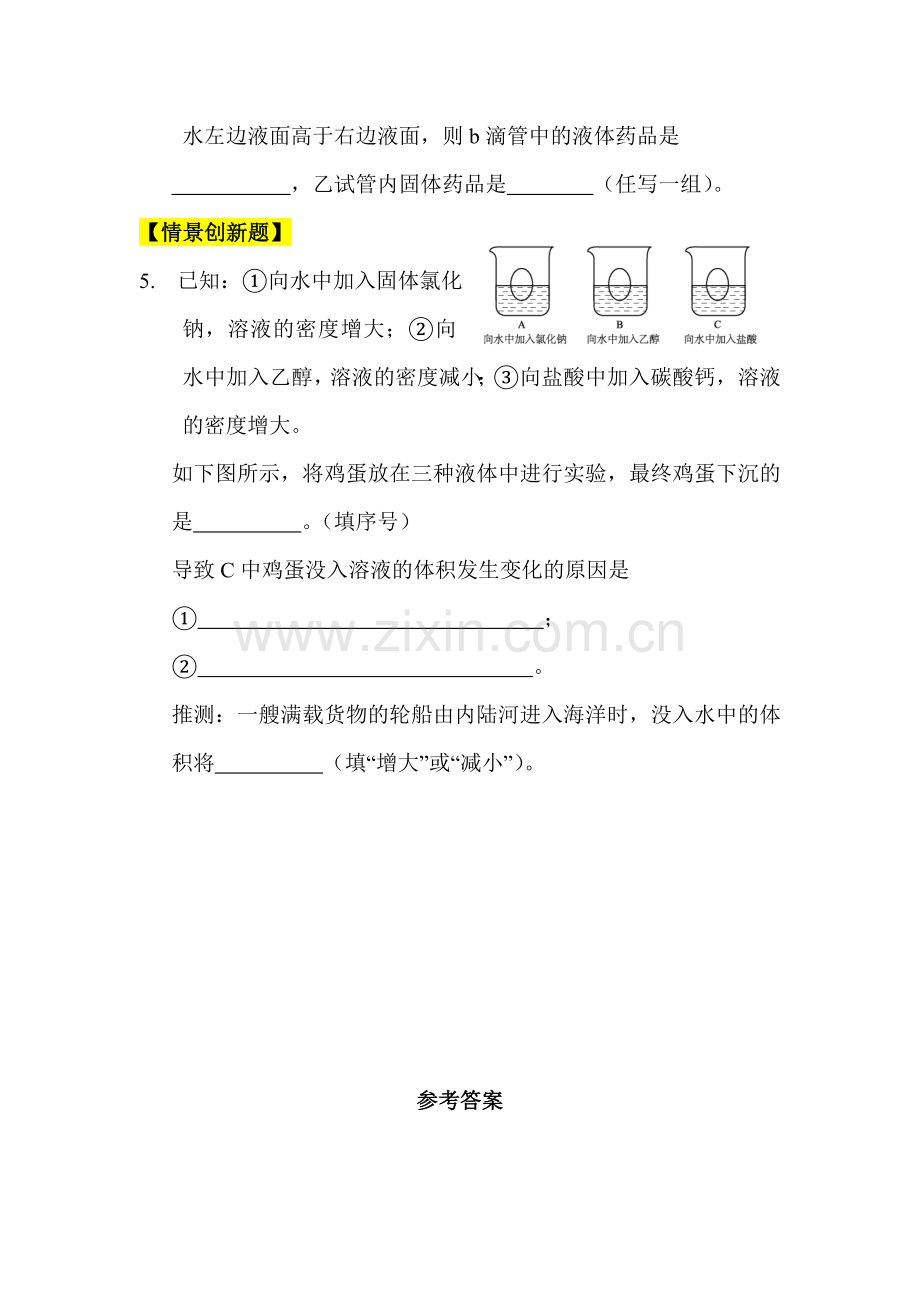 溶解与乳化同步测练.doc_第2页