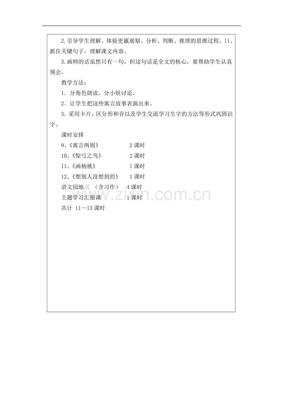 三年级语文下册第三单元集体备课.doc_第2页
