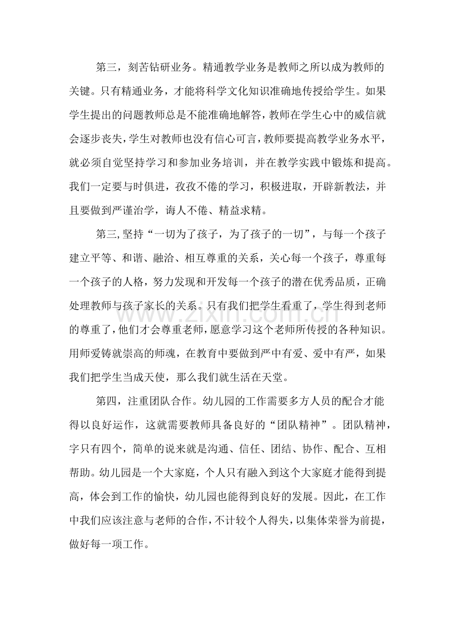 幼师学习的心得体会范文.doc_第2页