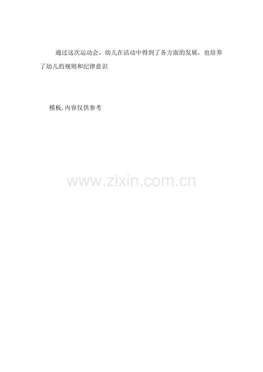 我们的冬季运动会幼儿园演讲稿.doc_第2页