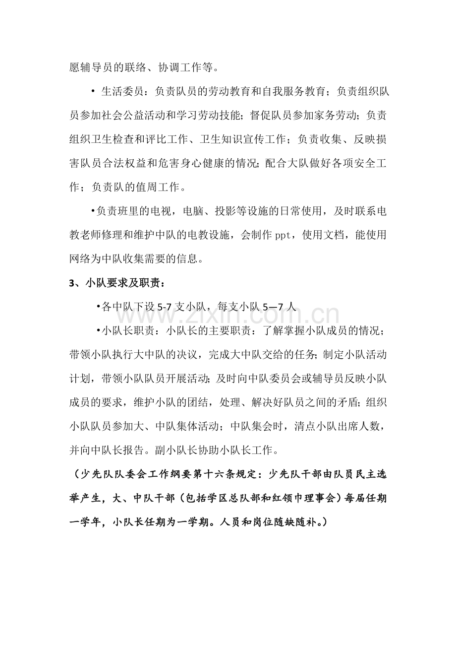 中队委员设置及工作职责.doc_第2页