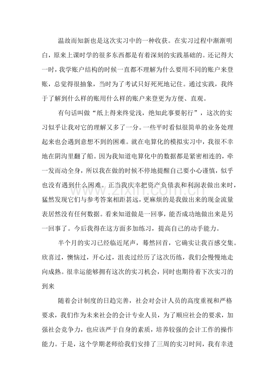 大学实训心得体会的范文.doc_第2页