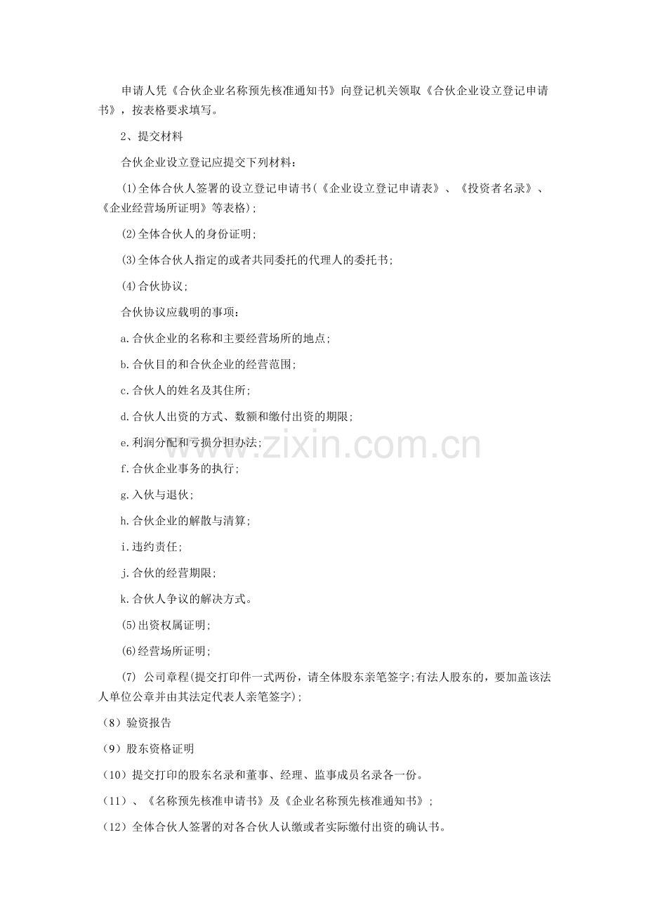 如何设立合伙企业.doc_第2页