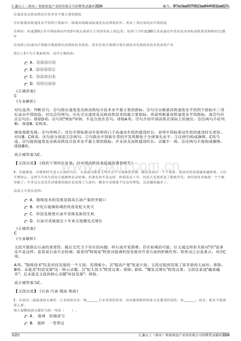 汇鑫山工（泗水）智能制造产业园有限公司招聘笔试题库2024.pdf_第2页
