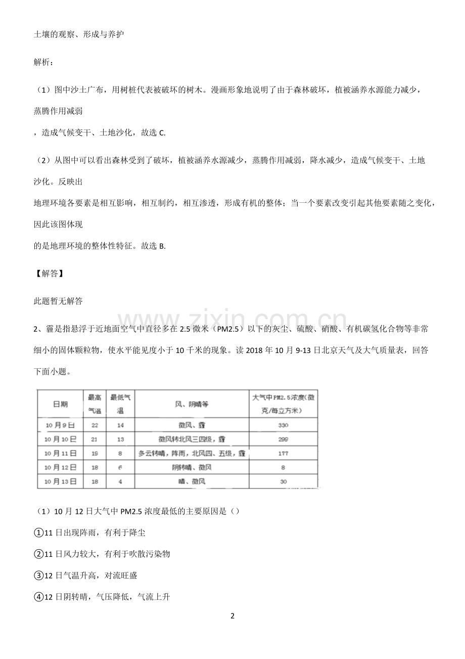 全国通用高考地理必修二环境与发展考点题型与解题方法.pdf_第2页
