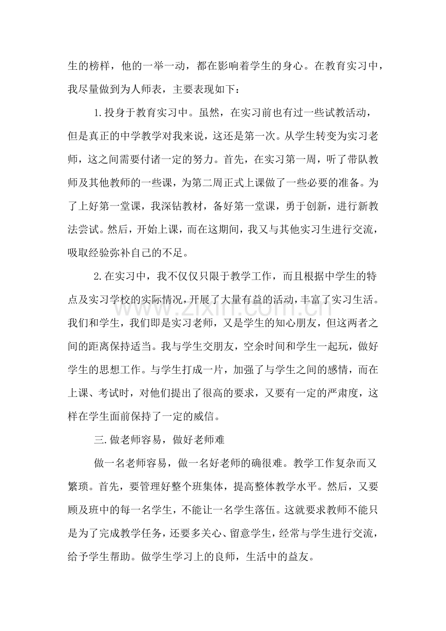地理教育的实习心得总结范文.doc_第2页