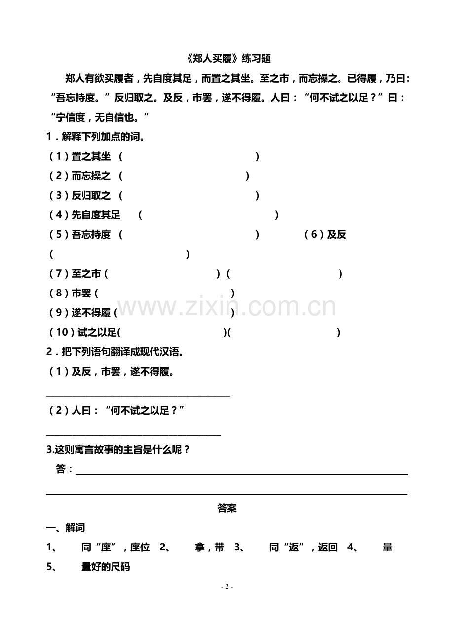 郑人买履练习题及答案.doc_第2页