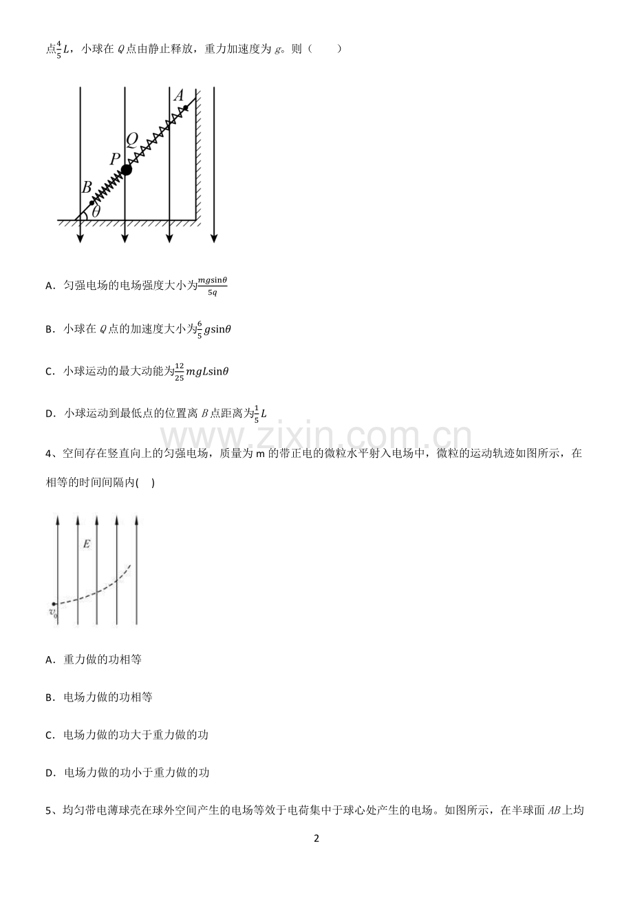 (文末附答案)人教版2022年高中物理静电场题型总结及解题方法.pdf_第2页