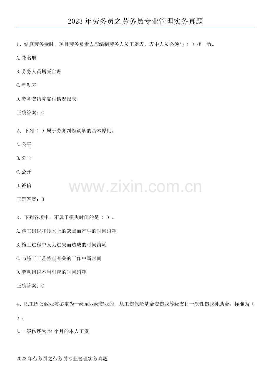 2023年劳务员之劳务员专业管理实务真题.pdf_第1页