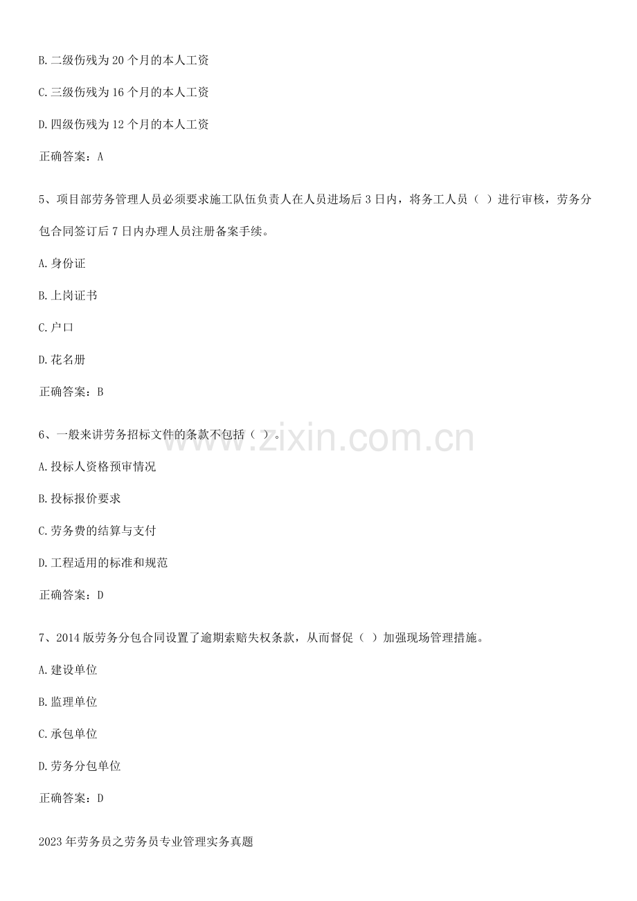2023年劳务员之劳务员专业管理实务真题.pdf_第2页
