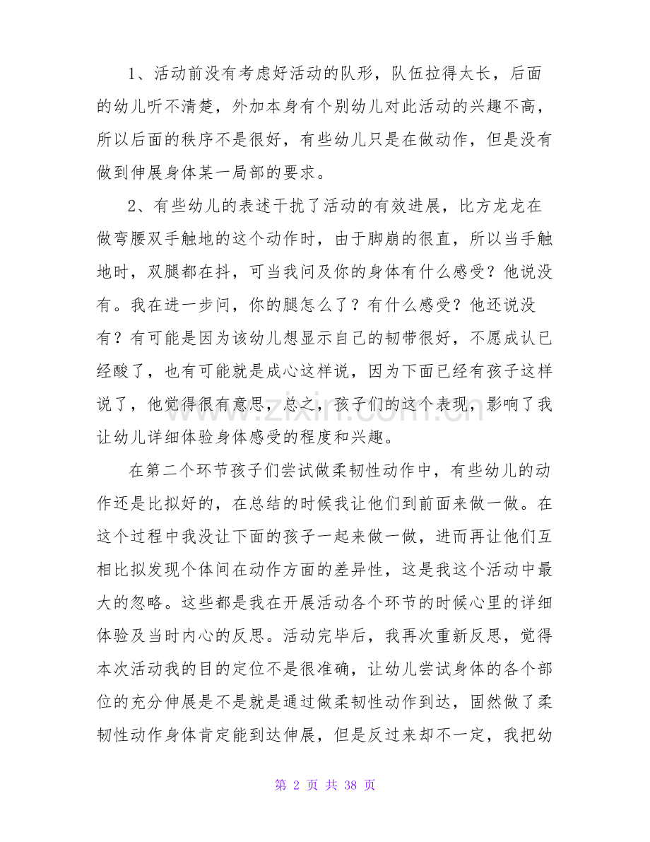 大班教案健康.pdf_第2页