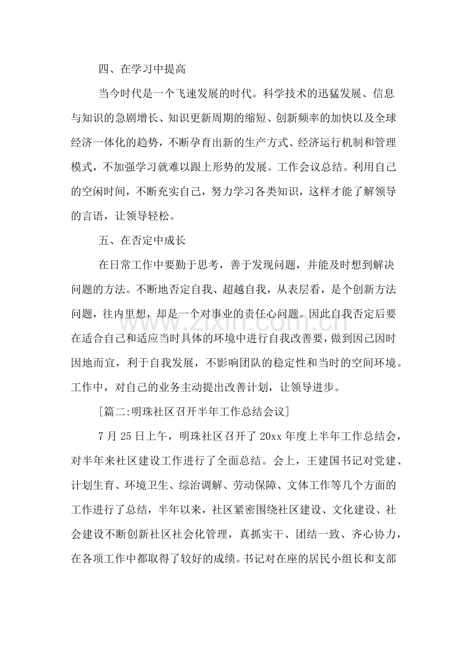 工作的会议总结范文.doc_第2页