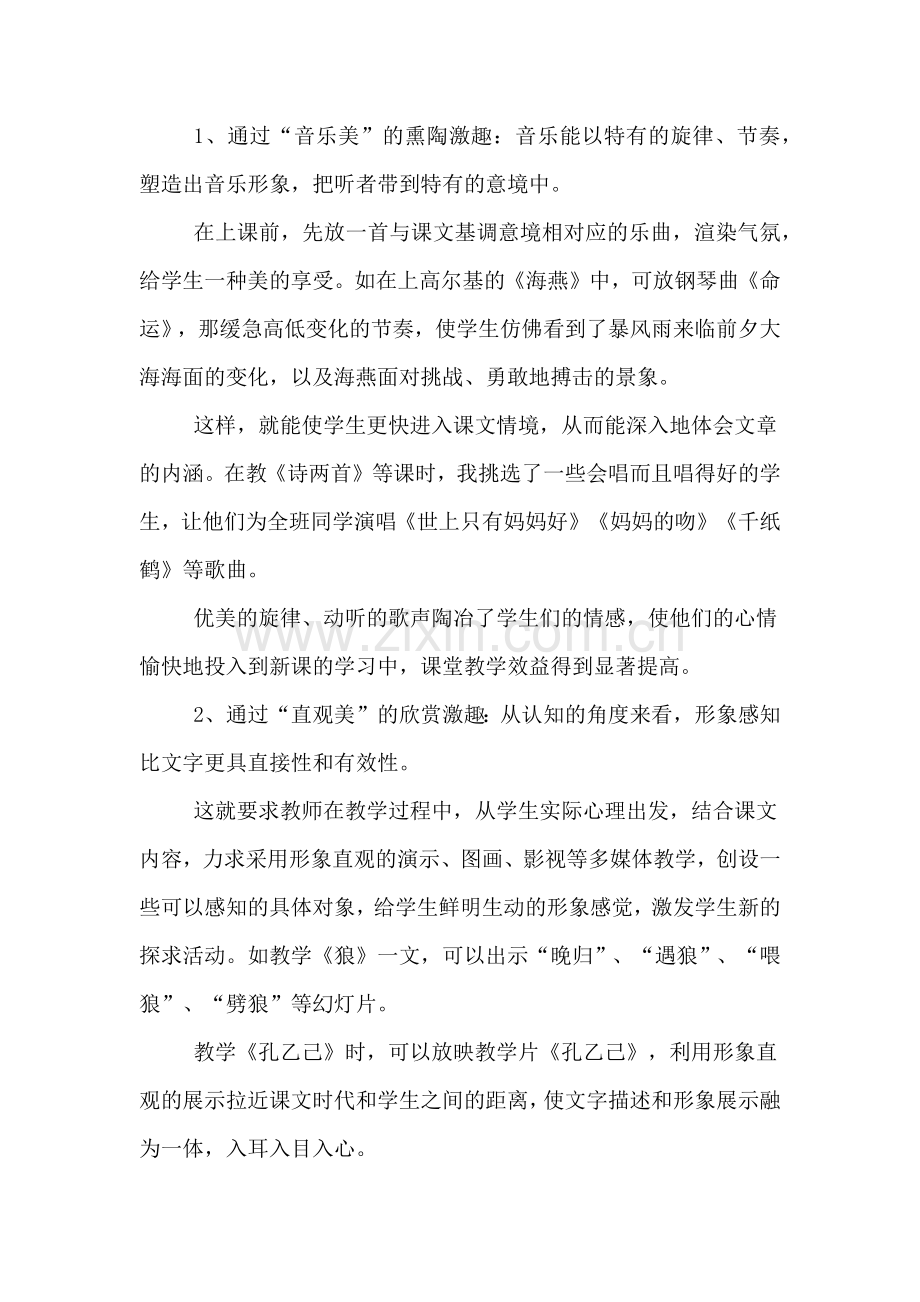 高中语文开学第一课教案.doc_第2页