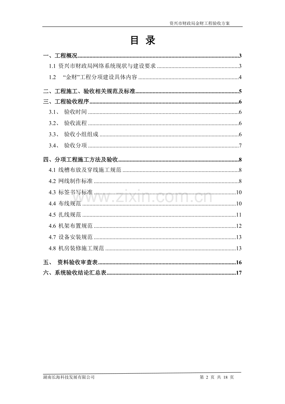 验收方案---XX财政局(范本).doc_第2页
