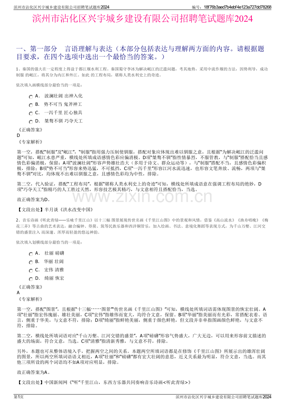 滨州市沾化区兴宇城乡建设有限公司招聘笔试题库2024.pdf_第1页