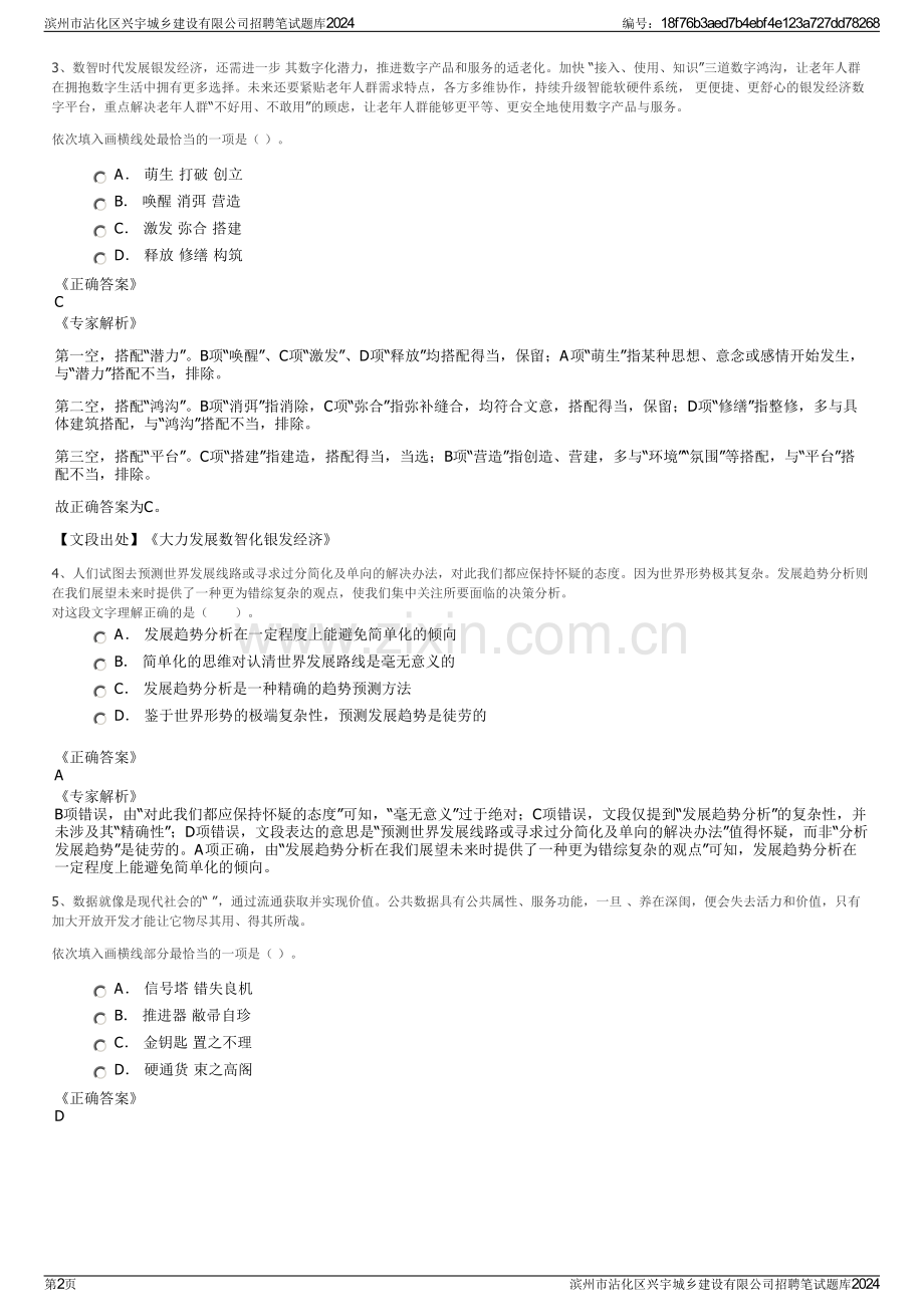 滨州市沾化区兴宇城乡建设有限公司招聘笔试题库2024.pdf_第2页