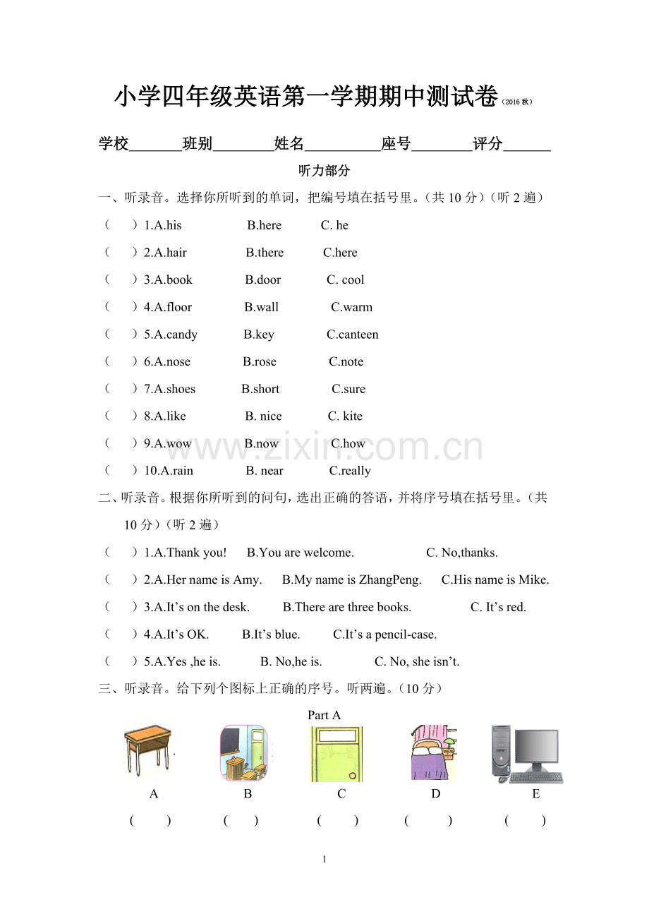 PEP小学英语四年级上册期中测试题及听力材料.doc_第1页