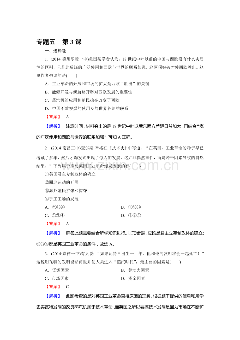 高三历史考点基础知识梳理课时检测16.doc_第1页