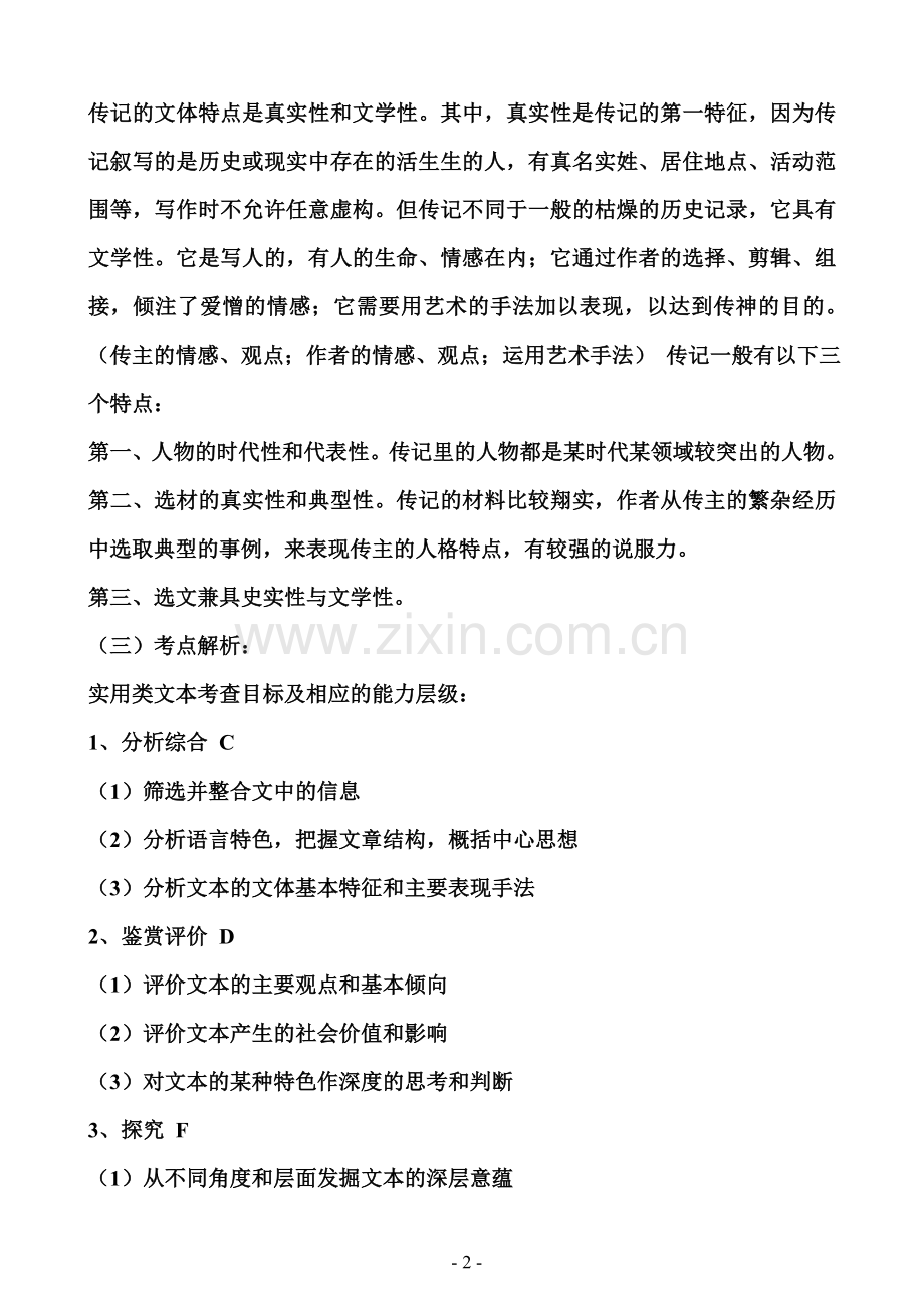 高考人物传记阅读答题技巧.doc_第2页