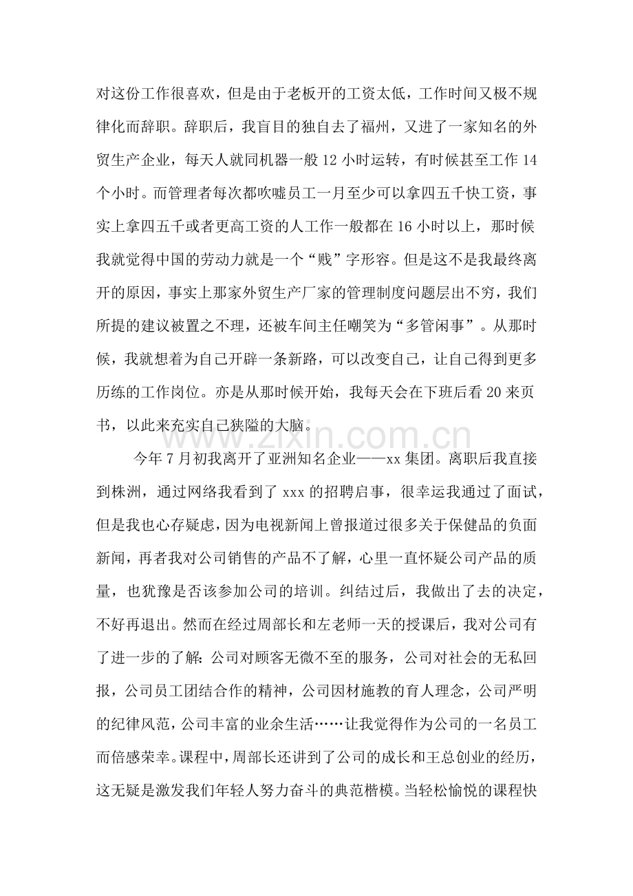 2019年销售员个人半年工作总结范.doc_第2页