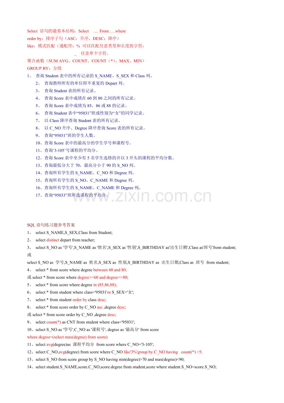 SELECT语句练习题答案.doc_第2页