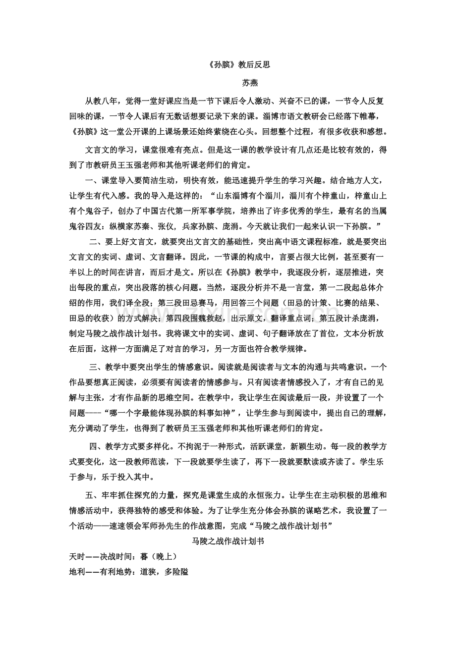 《孙膑》教案7鲁教版6.doc_第1页