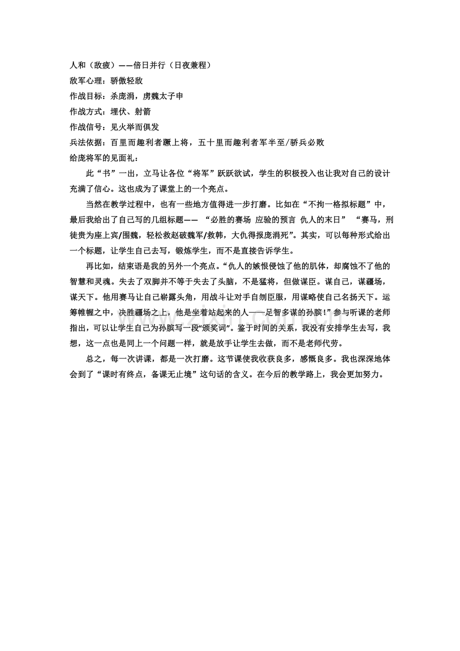 《孙膑》教案7鲁教版6.doc_第2页