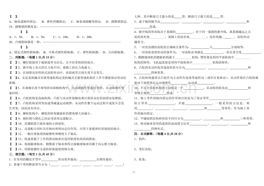 三校生《机械基础》高考模拟试题(Ⅲ卷)(1).doc_第2页