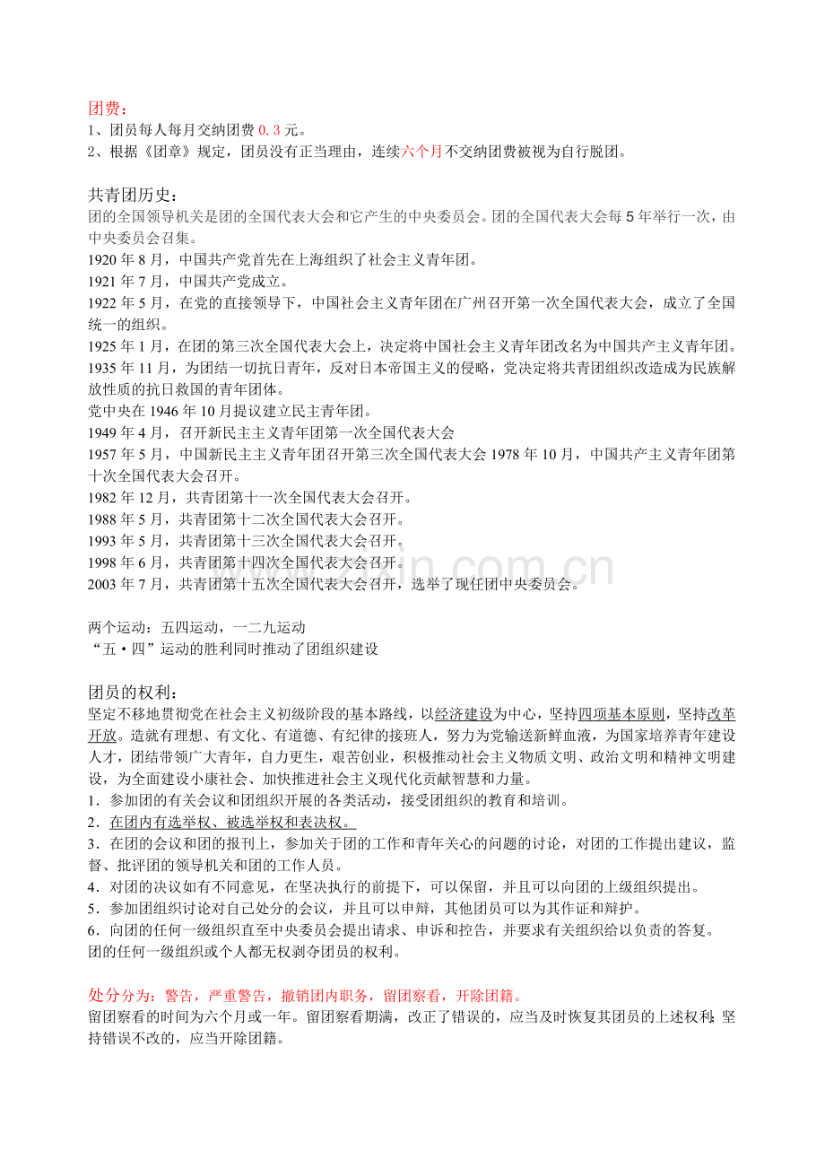 团课笔记.doc_第2页