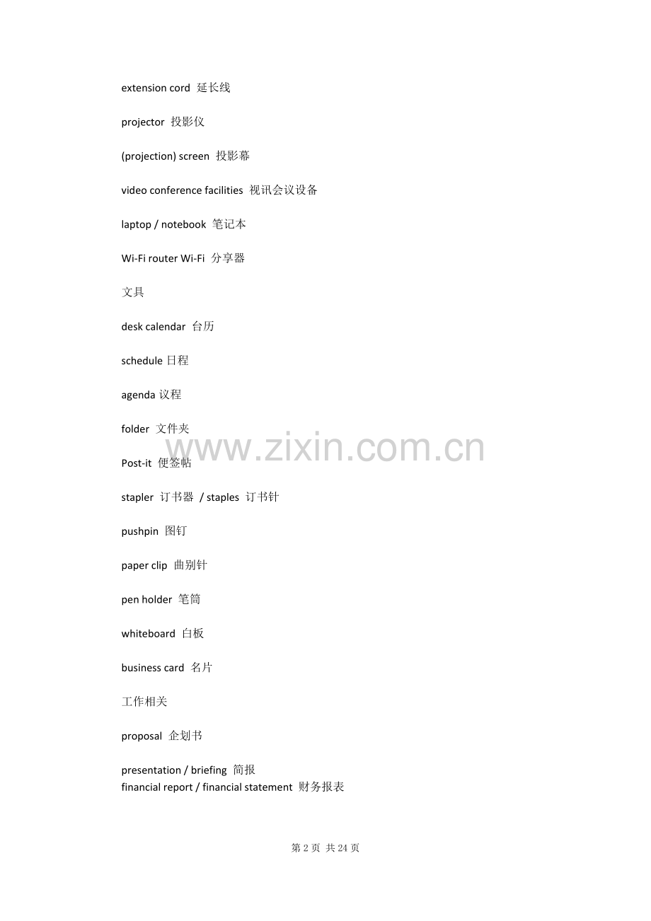中英文对照常见办公用品目录.doc_第2页