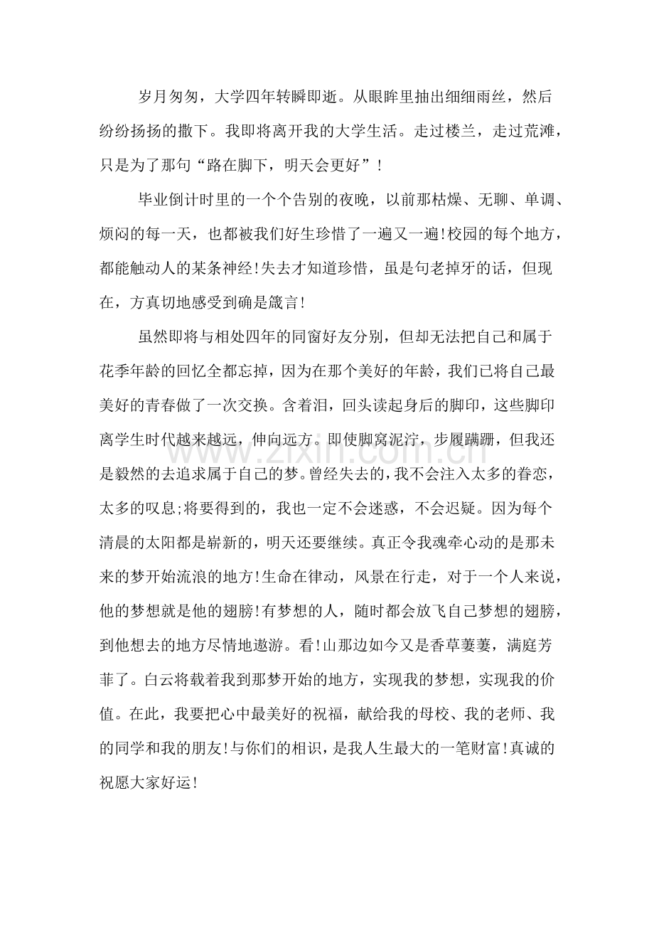 回首四年大学感言.doc_第2页