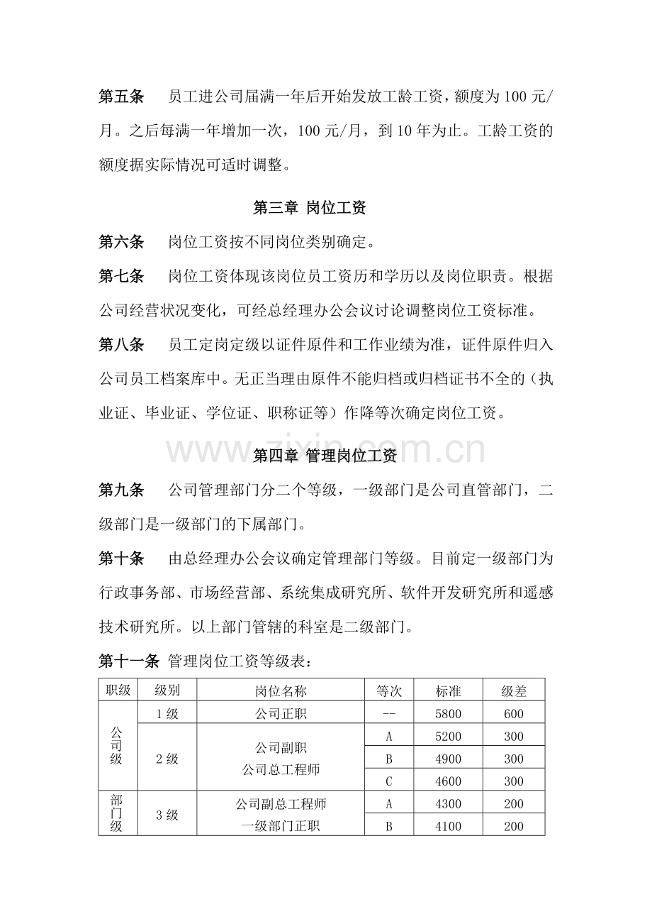 上传-基本工资管理制度(试行)(定稿)ok1.doc_第2页