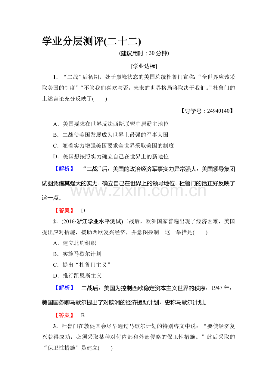2017-2018学年高一历史上学期学业分层测评检测14.doc_第1页