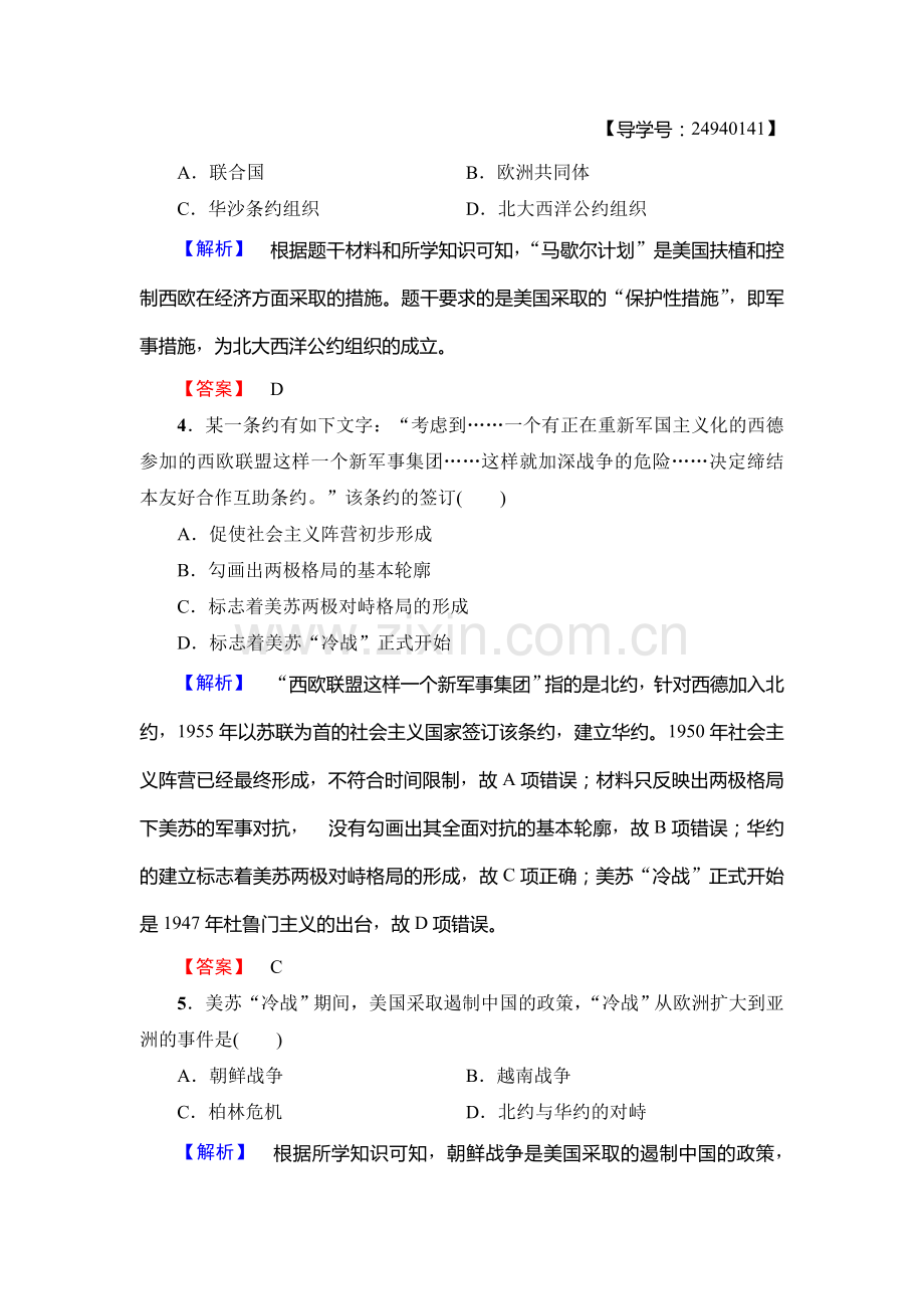 2017-2018学年高一历史上学期学业分层测评检测14.doc_第2页