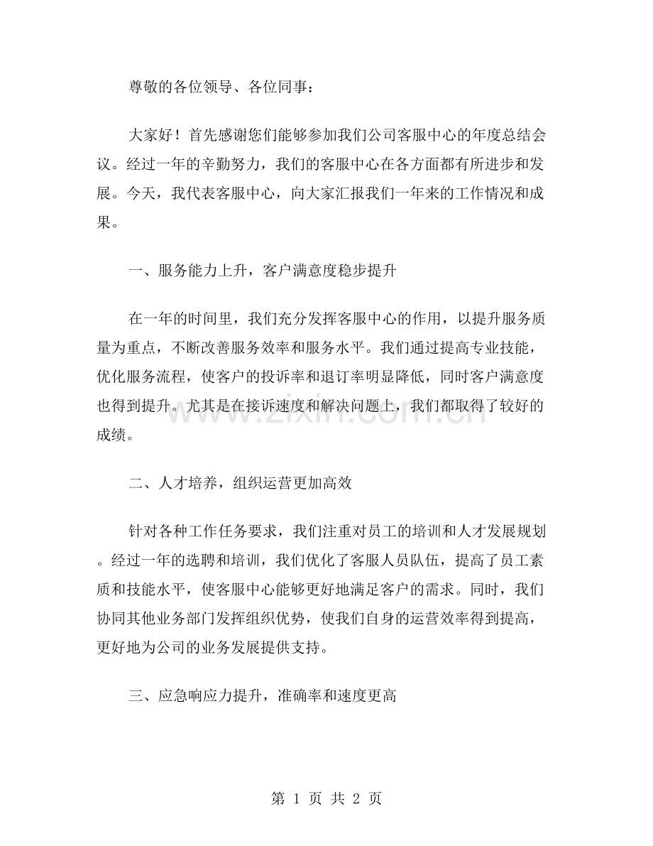 XX年客服中心年度总结范文.doc_第1页