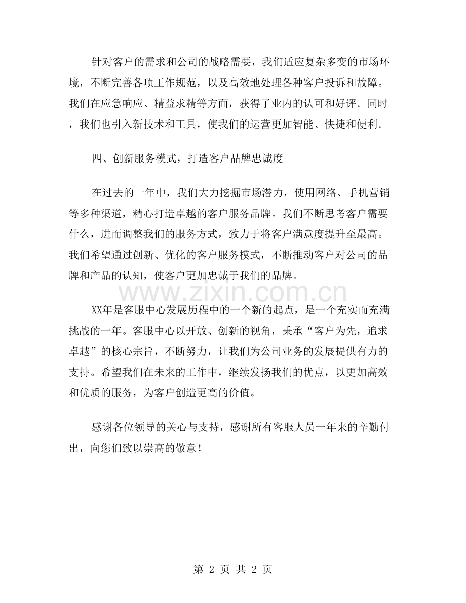 XX年客服中心年度总结范文.doc_第2页