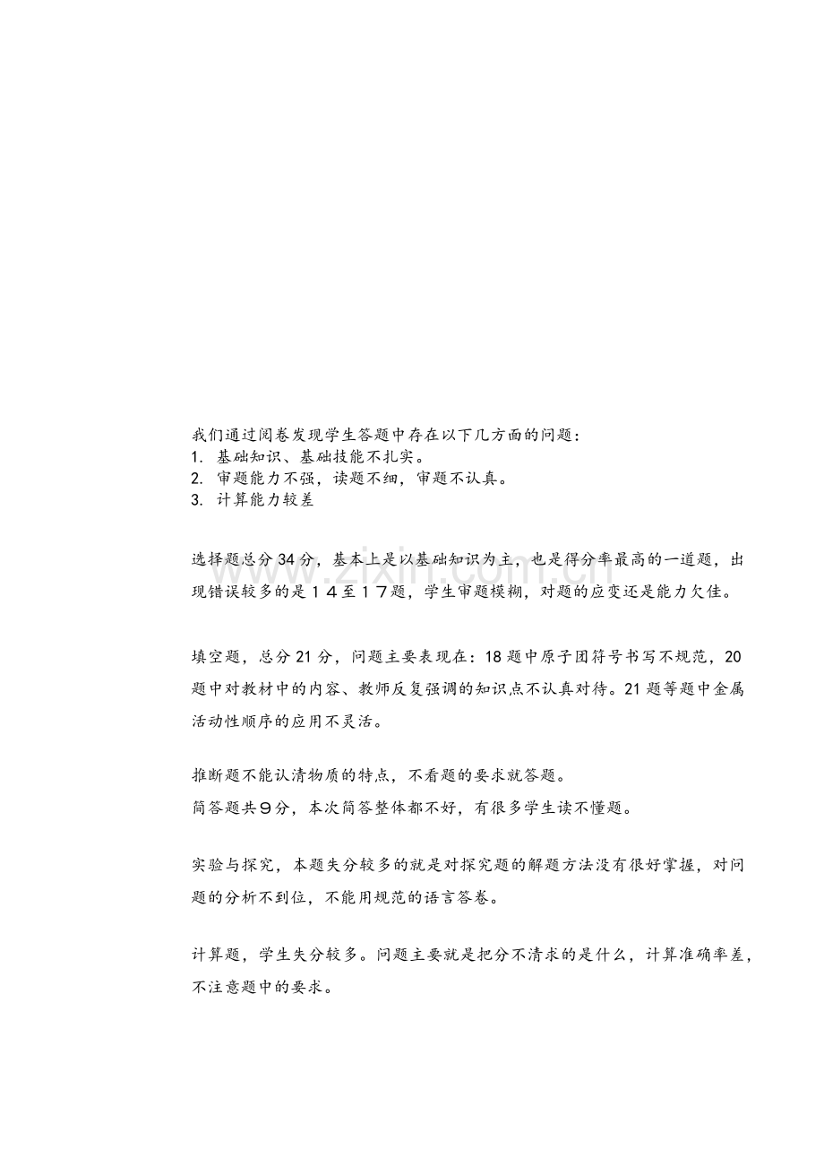 阅卷发现学生答题中存在以下几方面的问题.doc_第1页