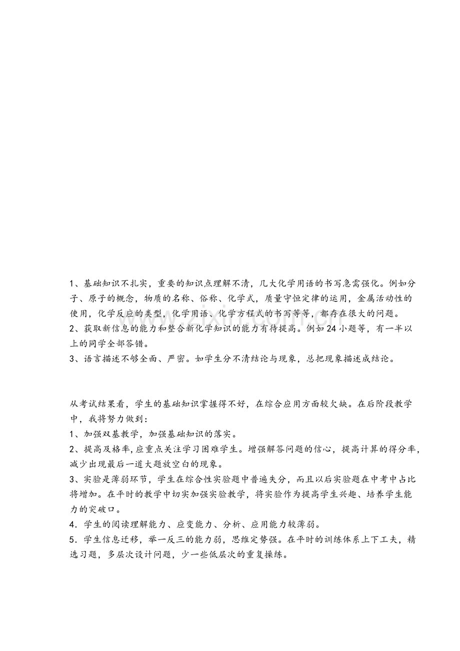 阅卷发现学生答题中存在以下几方面的问题.doc_第2页
