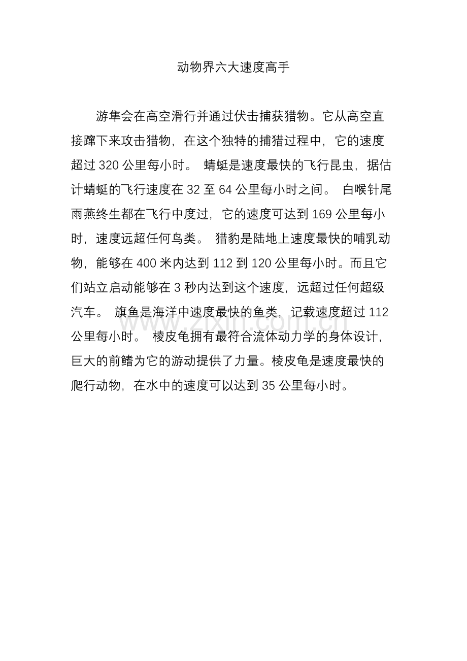 动物界六大速度高手.doc_第1页