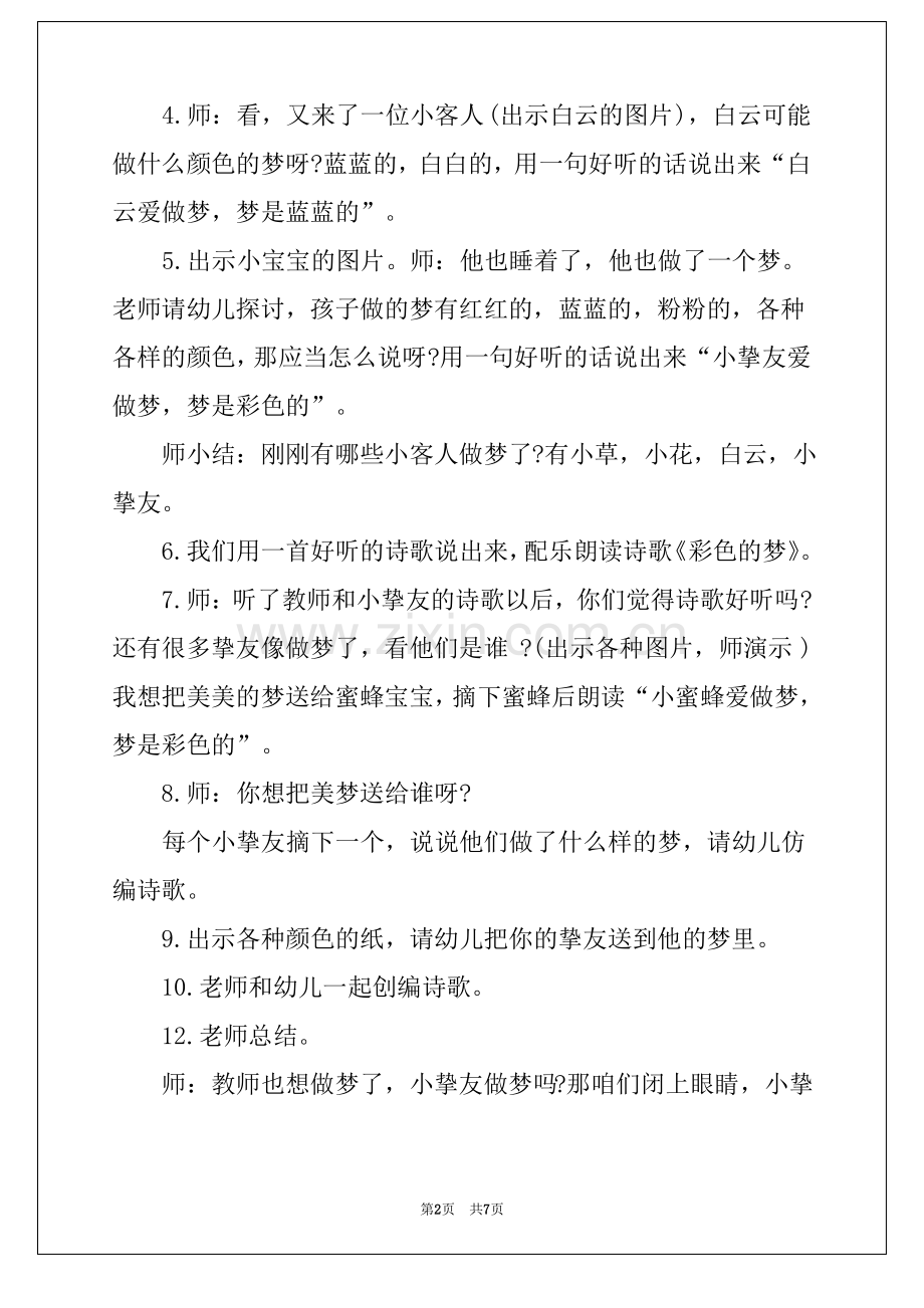 小班语言《彩色的梦》活动教案.pdf_第2页